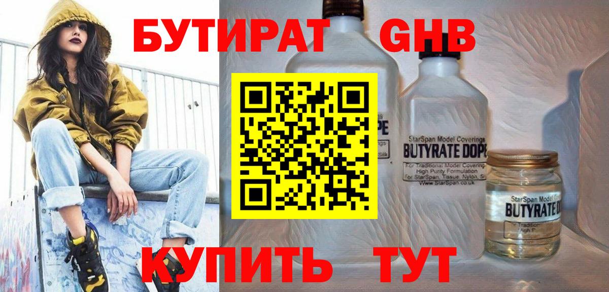 Бутират GHB  Вход с VPN  Химки 