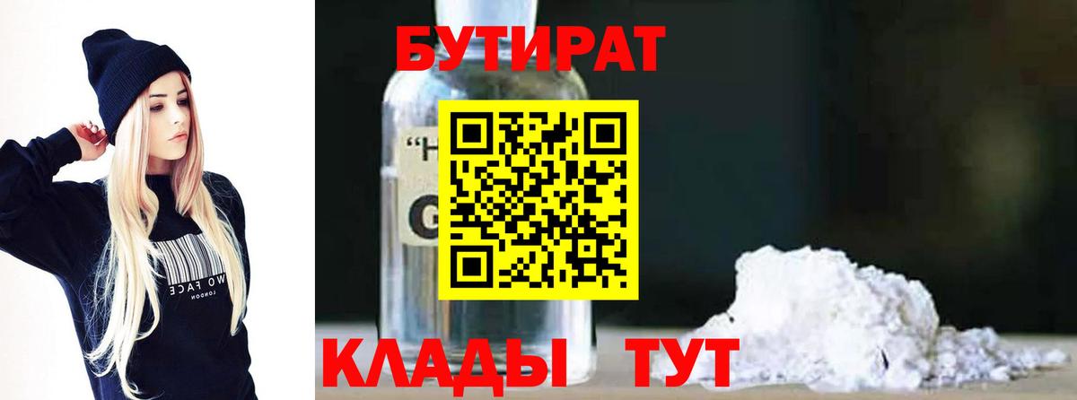 БУТИРАТ бутандиол Химки