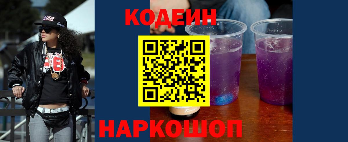 Кодеиновый сироп Lean напиток Lean (лин)  Вход с VPN  купить закладку  Химки 