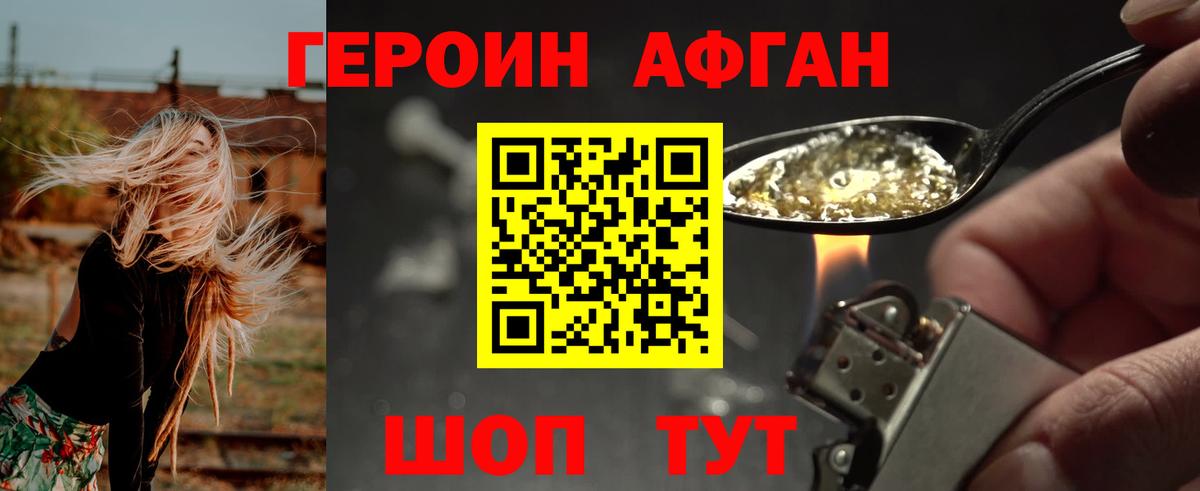 ГЕРОИН белый Химки