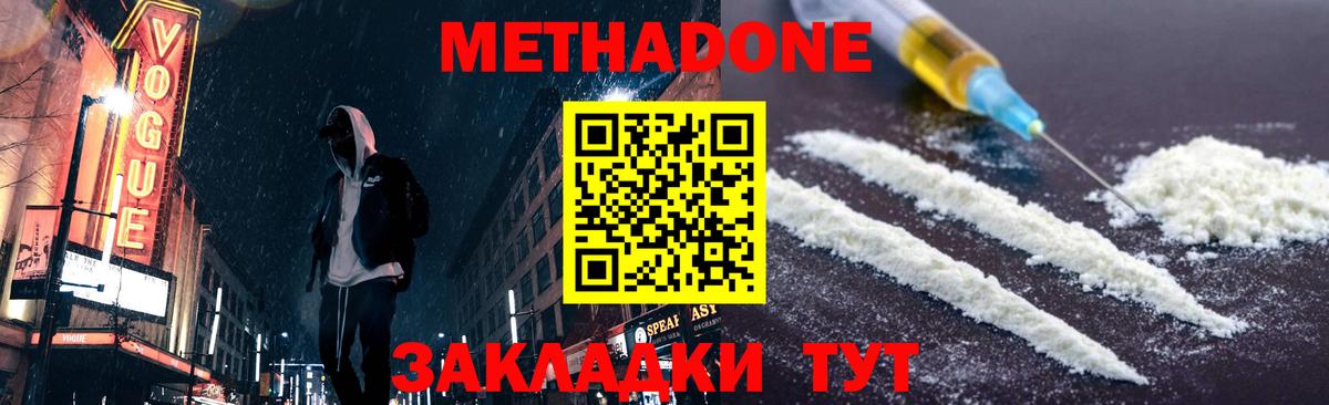 Метадон мёд Химки